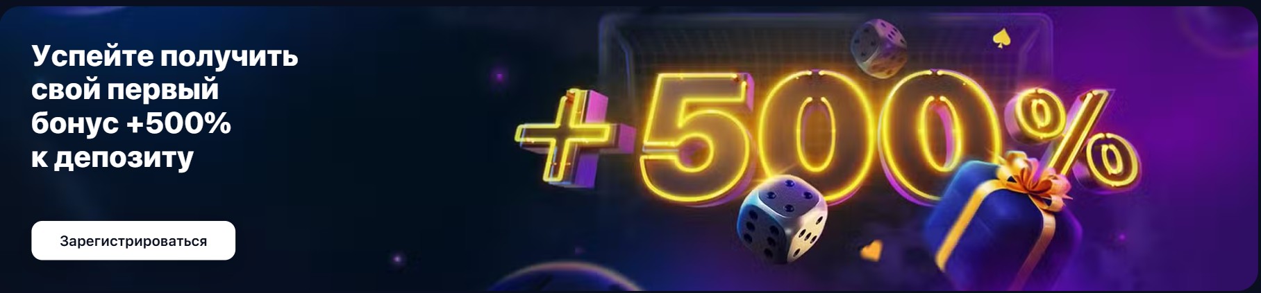 Бонус 500% + 70 фриспинов за регистрацию